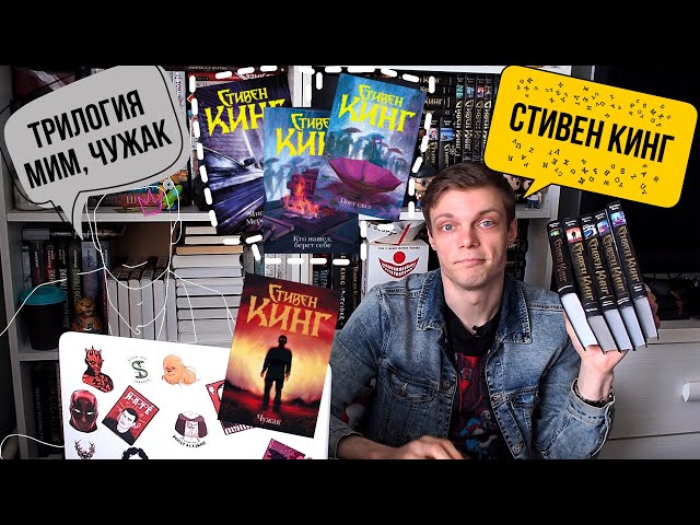 Кинг книжная полка мистер мерседес