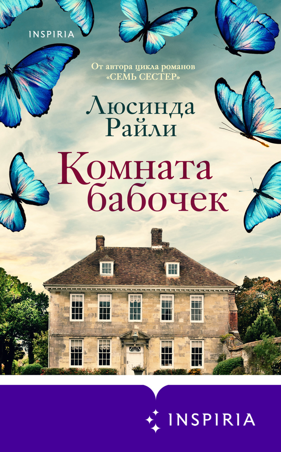 Аудиокнига Комната бабочек - купить, скачать и слушать онлайн | КнигоПоиск