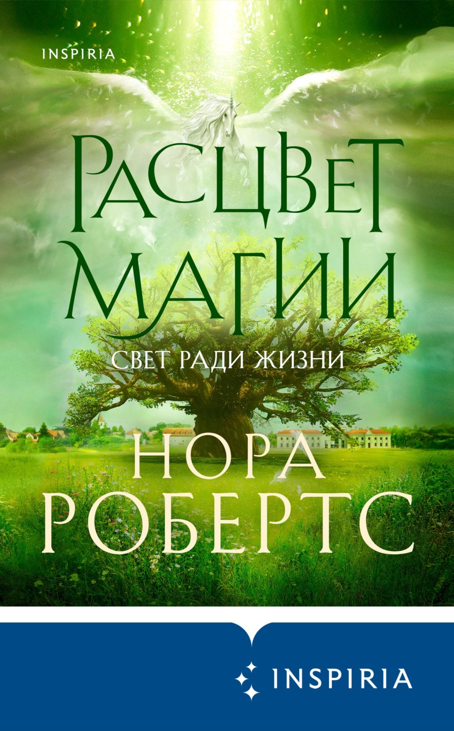 Одержимість Робертс Нора - купить и скачать | КнигоПоиск