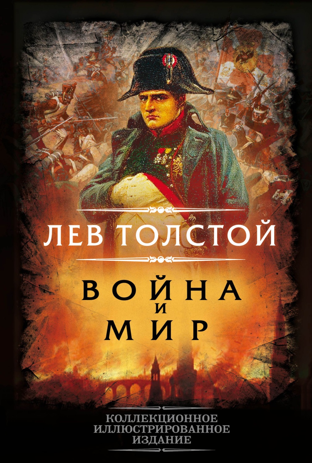 Кавказский пленник Толстой Лев - Скачать бесплатно | КнигоПоиск