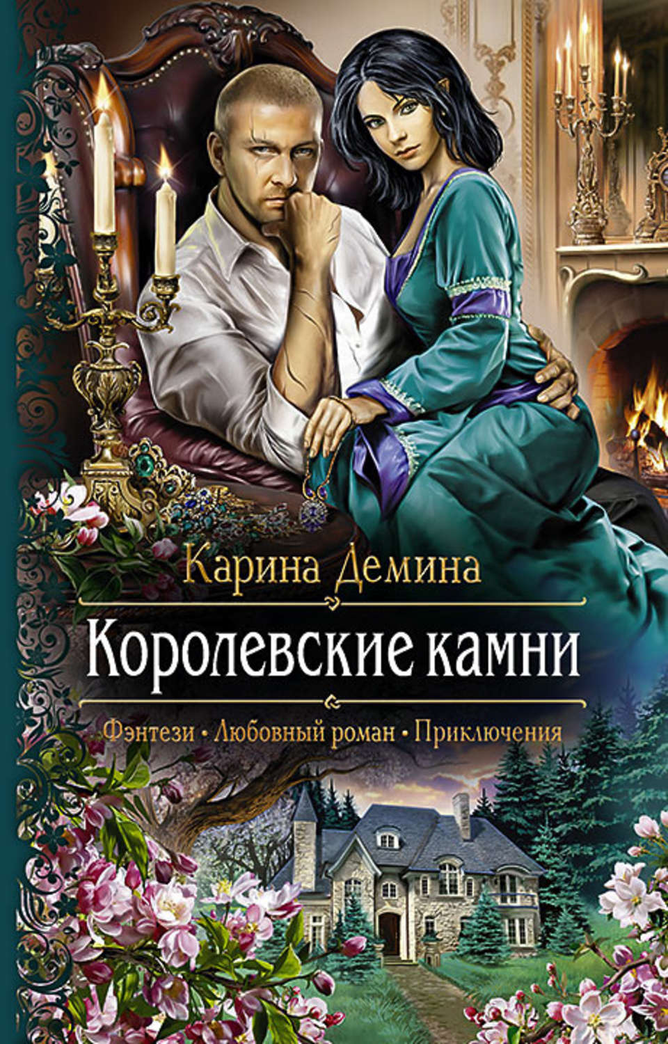 Драконий берег карина демина