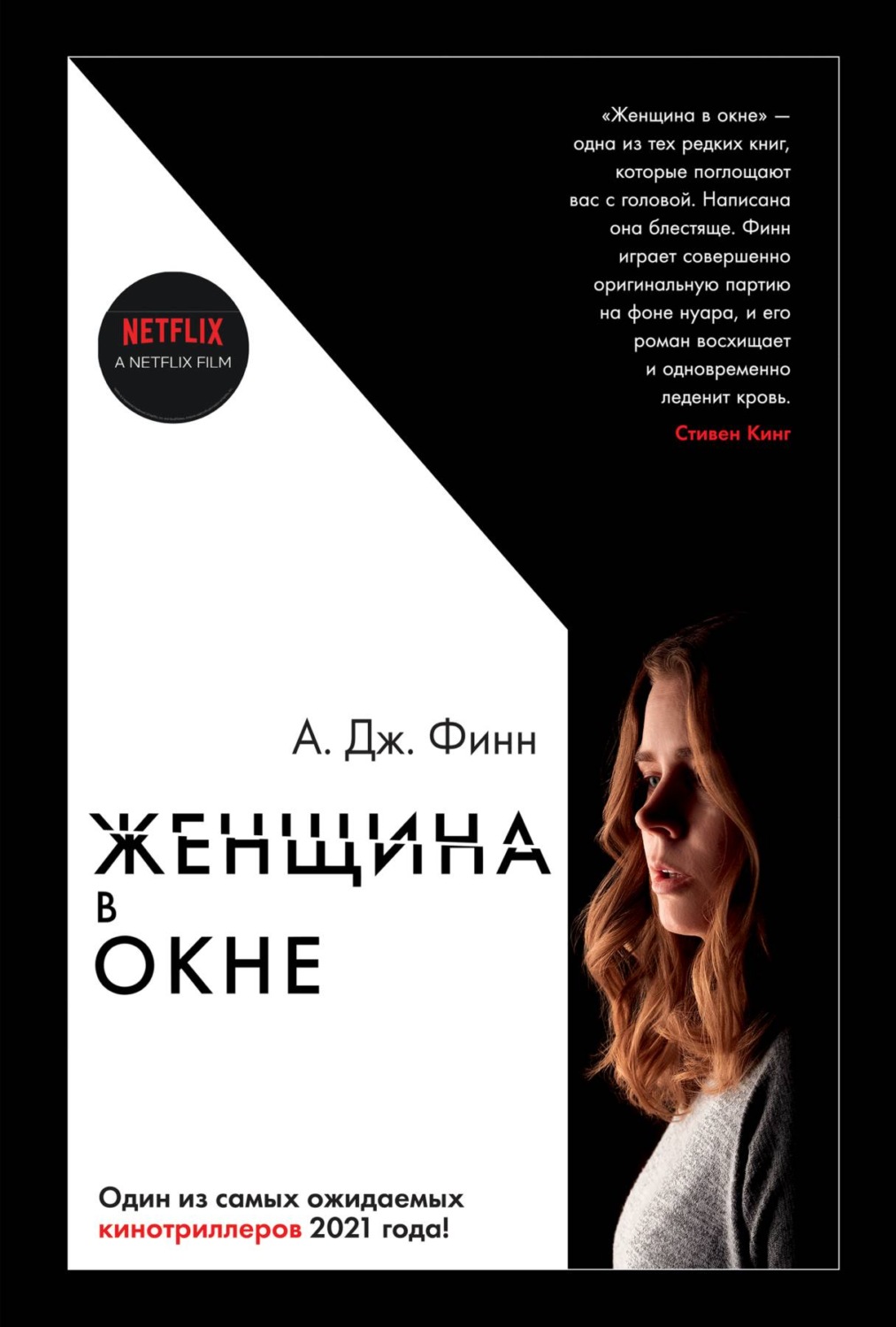 Аудиокнига Женщина в окне - купить, скачать и слушать онлайн | КнигоПоиск