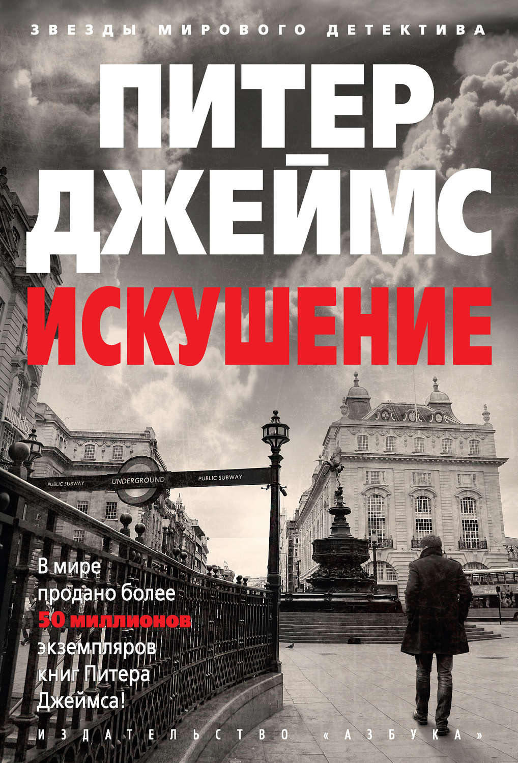 Аудиокнига Искушение - купить, скачать и слушать онлайн | КнигоПоиск