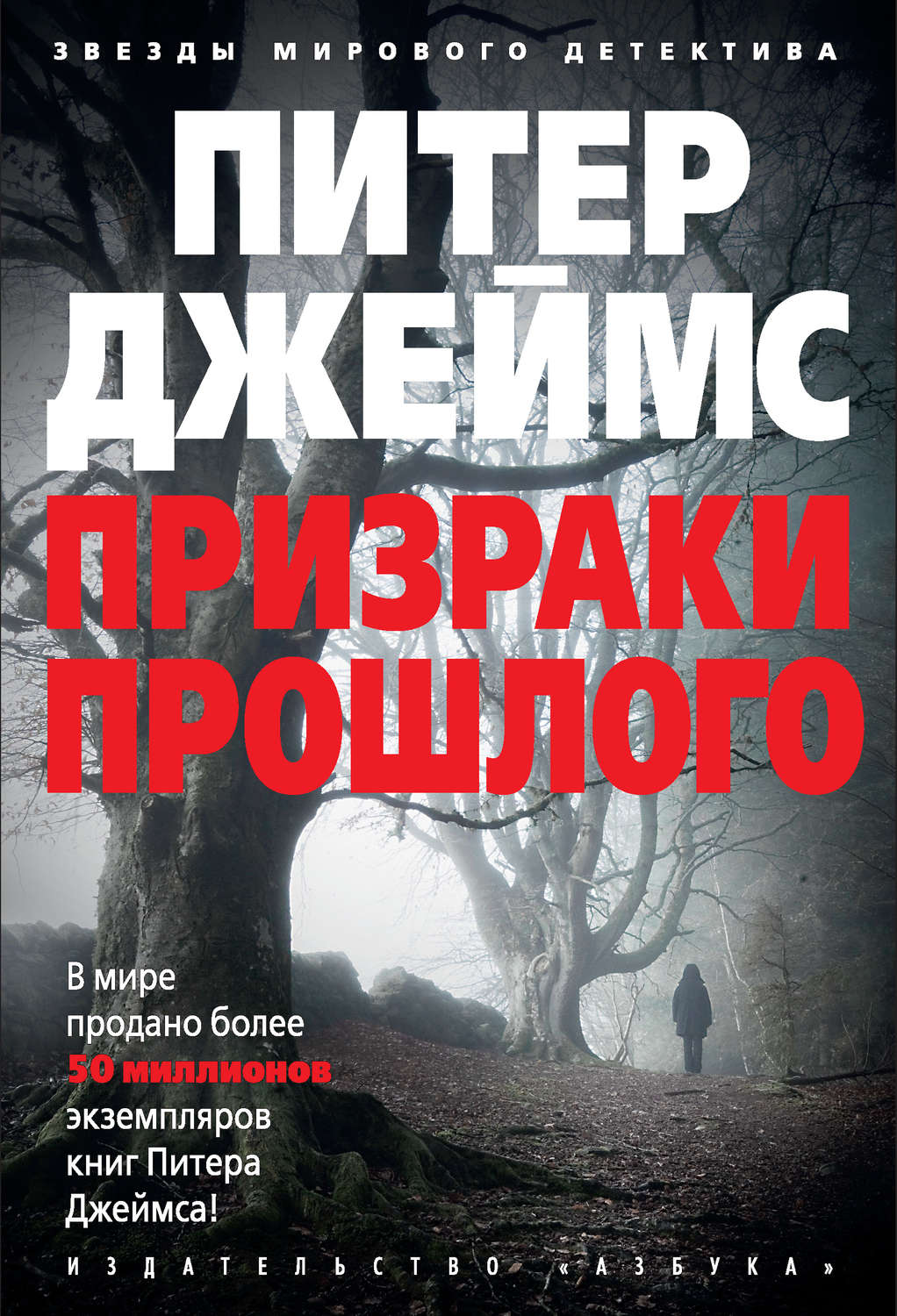 Аудиокнига Призраки прошлого - купить, скачать и слушать онлайн | КнигоПоиск